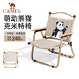 骆驼（CAMEL）熊猫克米特椅折叠椅户外装备折叠凳野餐露营便携椅子1J722C7586X