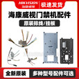 海康威视 HIKVISION原装门禁机配件挂板排线671 673 672 F72 342 343 341 671系列排线 全新