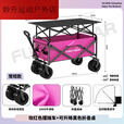 美克杰30天1947件便携式拖斗露营车摆摊车可折叠野餐车手拉车露营车可坐 Funny玫红色 露营车【常规款】