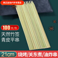 一次性青皮扁竹签加厚加宽加固签日式韩式烧鸟关东煮烧烤烤串竹签 18cm 100