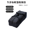 随灿 牛津布户外露营收纳袋天幕折叠桌椅帐篷床垫杂物鱼具收纳背包 收纳袋60cm*31cm高24cm【黑色】