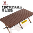 骆驼（CAMEL）户外露营蛋卷桌野营装备用品桌子野餐折叠桌173CJ00114A