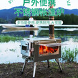 户外露营不锈钢折叠取暖炉多功能取暖桌面帐篷无烟便携式柴火室内 不锈钢小鹿款柴火炉【送防烫手套+灰耙】