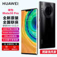 华为（HUAWEI）Mate30Pro麒麟990芯片 5G全网通 原装正品手机 安卓系统【全新未激活未拆封+全国联保】 亮黑色【全新原装】 5G版 8G+128GB