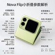 华为nova Flip小折叠 华为新品旗舰手机 轻薄可靠 鸿蒙AI趣玩 后置5000万悬停自拍智能手机 512GB 樱语粉 标配【赠碎屏保+2年质保】