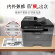 兄弟（brother）DCP-L2508DW/2548DW黑白激光一体打印机手机无线远程自动双面打印 DCP-L2548DW自动双面/无线WIFI 标配：全新机器含原装粉盒一个