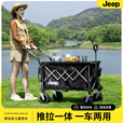 JEEP户外露营折叠车野餐车营地车露营装备便捷拖车推车购物 旅游买菜 米棕色【后开聚拢款】+桌板+2椅