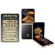 三星Samsung 【0首付24期免息】心系天下 W25 Flip AI手机 大视野智能外屏 5000万像素 拍照手机 陶瓷黑 12GB+512GB 官方标配