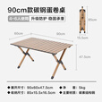 京东京造 户外折叠桌 碳钢蛋卷桌野餐露营装备便携桌子大号90cm木纹色