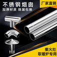 襄睿柴火灶配件炉子煤炉烟筒排烟管大号家用加厚不锈钢炉烟囱管子 不锈钢烟囱50cm