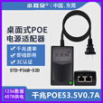小耳朵原装千兆POE供电模块百兆48V0.5A分离器电源适配器STDPOE4805-P 千兆53.5V0.7A大功率供电模