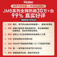 海尔（Haier）燃气热水器【补贴立减15%】天然气家用16升一级节能水伺服恒温四段微火控温夏天不烫整机保8年JM6C 16L 【JM6C整机质保8年】咨询客服享惊喜补贴
