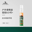 骆驼户外驱蚊液喷雾户外防蚊神器避蚊胺便携驱虫钓鱼露营驱蚊水 【长效驱蚊6h】20ml