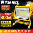 傲旅led充电照明投光灯工程应急家用超亮强光户外篮球摆摊手提探照灯 4800W数码遥控【7-14小时】