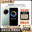 华为新款Huawei/华为 Mate 70 Pro+加现货新品手机 鸿蒙AI 高亮钛玄武架构 红枫原色影像 金丝银锦现货 飞天青 16GB+1TB全网通 全国同城闪送