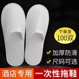 Manon Messiant一次性拖鞋100双五星级宾馆酒店防滑加厚待客旅 [5.5mm特厚点珠无纺布]10双