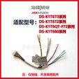 海康威视 HIKVISION原装门禁机配件挂板排线671 673 672 F72 342 343 341 671系列排线 全新