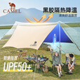 骆驼无绳天幕黑胶防风防雨防晒天幕户外露营便携遮阳棚不透光帐篷 15㎡ 流沙金 黑胶 134CA6B645