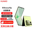 华为【分期免息】nova Flip 小折叠 轻薄可靠鸿蒙AI趣玩全网通5G双卡 nova flip 向新绿 12GB+256GB 官方标配 原封未激活 全国联保