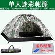 捷天下迷彩帐篷 单人帐篷户外露营帐篷兵训练帐篷 野营帐篷自动双人帐篷 单人手搭迷彩帐篷