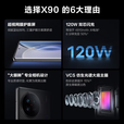 vivoX90/X90Pro 天玑9200 蔡司1英寸T*主摄 120W闪充 6.78英寸 120Hz护眼屏 OriginOS3 影像旗舰 X90Pro 夏日红 12GB+512GB 单机+第三方品牌快充+店保一年