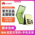 华为 novaFlip 折叠屏手机 鸿蒙AI趣玩  轻薄后置5000万悬停自拍手机 nova Flip 向新绿 12G+256GB 全新官配简配版+全国联保