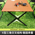 北山狼 户外桌椅套装 野餐露营折叠桌椅组合 便携式蛋卷桌子 120款-大号木纹色
