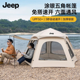 JEEP帐篷户外露营帐篷全自动速开便捷二合一帐篷防晒家庭野营装备 大号卡其色银胶款+天幕套餐二