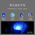 微笑鲨紫光灯鉴定手电筒蔬菜检测蓝帆蓝光荧光剂365nm紫外线检测灯 100毫安-紫光检测灯 迷你便携+USB充电+紫光检测