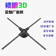 裸眼3D全息风扇屏旋转空气立体成像悬浮空中成像旋转LED广告机 室内直径45CM