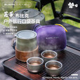 布比克便携户外茶壶旅行茶具套装露营不锈钢茶具双层泡茶器 茶具套装