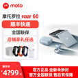 摩托罗拉 moto razr 60 第六代折叠屏新品手机【现货速发】 冰钻限定礼盒版*附赠耳机 12GB+512GB