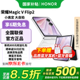 荣耀Magic V Flip2折叠屏 新品5G手机 手机荣耀 国家补贴 月影白 12+256GB 官方标配