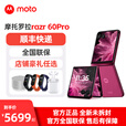 摩托罗拉moto razr 60 pro 4英寸AI大外屏 5000万双主摄 第六代折叠屏 哥特玫瑰 12GB+256GB 官方标配