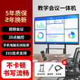 最新款小米4K会议教学触摸一体机多媒体65 75 85 100寸电子白板 85寸i7/8+256G双系统防蓝光屏幕