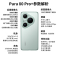 华为pura80pro+ 【24期免息】新品旗舰手机p80pro+ 一英寸高动态主摄 个性色卡AI辅助构图 2025年上市 釉青 16GB+1TB全网通 官方标配