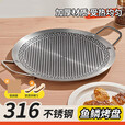 户外烤盘露营烧烤盘韩式烤肉盘家用316不锈钢不粘煎锅电磁炉双用 30CM长手柄鱼鳞烤盘