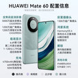 华为Mate60 国家补贴500元 新品旗舰手机上市直屏支持NFC红外 北斗卫星消息玄武架构鸿蒙系统 可选分期 白沙银 12GB+1TB 全网通 官方标配