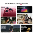 华为pura80pro+ 【24期免息】新品旗舰手机p80pro+ 一英寸高动态主摄 个性色卡AI辅助构图 2025年上市 釉青 16GB+1TB全网通 官方标配