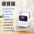 投影仪家用手机超清高清投墙小型全自动投影电视机一体机2025款 语音旗舰版- Ai遥控-5G双频网络
