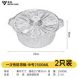 一次性锡纸锅大号户外露营野餐锅明火蒸煮打包火锅铝箔锅 一次性铝箔锅2500ml-2只装