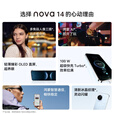 华为nova 14 手机【国家补贴15%+晒单领现金红包30元】 冰晶蓝 512GB 官方标配