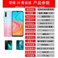 荣耀honor20青春版 双卡双待4G通麒麟710F处理器超长待机大内存6.3英寸高清大屏4800万高清摄像头 蓝水翡翠 6GB+128GB   套餐二