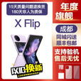 vivovivo X Flip vivo XFlip 小折叠屏 通双卡5G手机 绸金 12GB+256GB