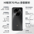 华为智选 WIKO Hi 畅享70 Plus【全新未激活】5G鸿蒙生态 6100mAh电池 40W快充 5000万超清影像 智能手机 雪域白 12GB+512GB【晒单送蓝牙耳机】 官方标配