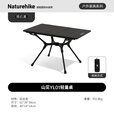 Naturehike挪客铝合金折叠桌户外便携轻量速开桌子露营野餐装备 陨石黑