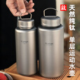 Ti artisan钛工匠纯钛宽口水壶户外便携钛水杯车载旅行大容量钛运动水壶 纯钛宽口水壶1000ml