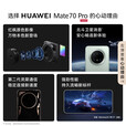 华为（HUAWEI）Mate70系列智能手机pro鸿蒙AI旗舰版5G男女正品新款补贴500 【mate70Pro】雪域白 12G+1T 赠运费险详情咨询客服