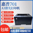 HPM701n黑白激光打印A3/A4商用高速大型办公706n双面网络打印机 hp701a（A3 A4 单面）九五新