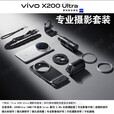 vivoX200ultra摄影师套装礼盒旗舰拍照手机蔡司镜头商务5g通 银调 16GB+512GB
